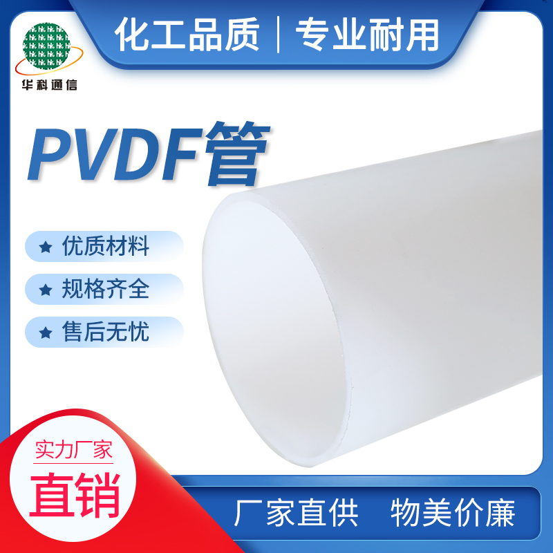 PVDF
