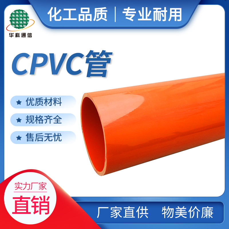 CPVC|o